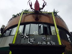 -马头巷·食景园(苏州总店)
