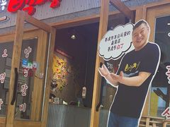 -姜虎东白丁烤肉(虹桥天地店)
