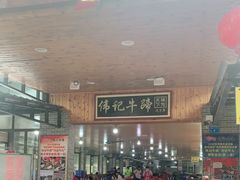 -伟记牛蹄(道滘店)