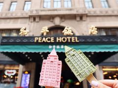 -上海和平饭店 Fairmont Peace Hotel