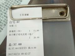 -仁信老铺(华盖路店)