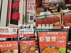 -虾吃虾涮.虾火锅.肉蟹煲(步步高梅溪新天地店)