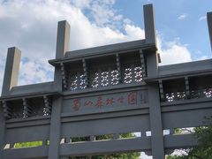 -大蜀山国家森林公园