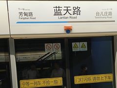 -蓝天路(地铁站)