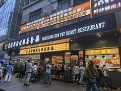 -香港新发烧腊茶餐厅(书城店)
