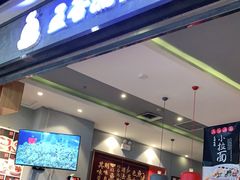 门面-五味草堂五谷渔粉(茂业店)