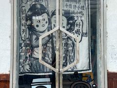 -无牌咖啡&酒馆