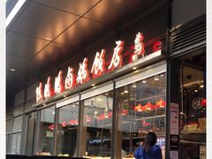 门面-陈鹏鹏潮汕菜(欢乐海岸 海边景观店)