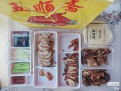 -五顺斋清真烤鸭(西大街总店)