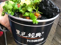 -黑色经典臭豆腐·湖南特产(坡子街店)