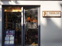 -Punchline Coffee&Roaster(同济大学店)