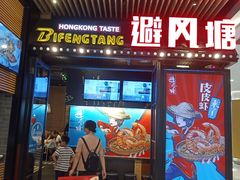 门面-避风塘(嘉兴八佰伴店)