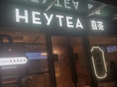 门面-喜茶(珠海华发商都店)