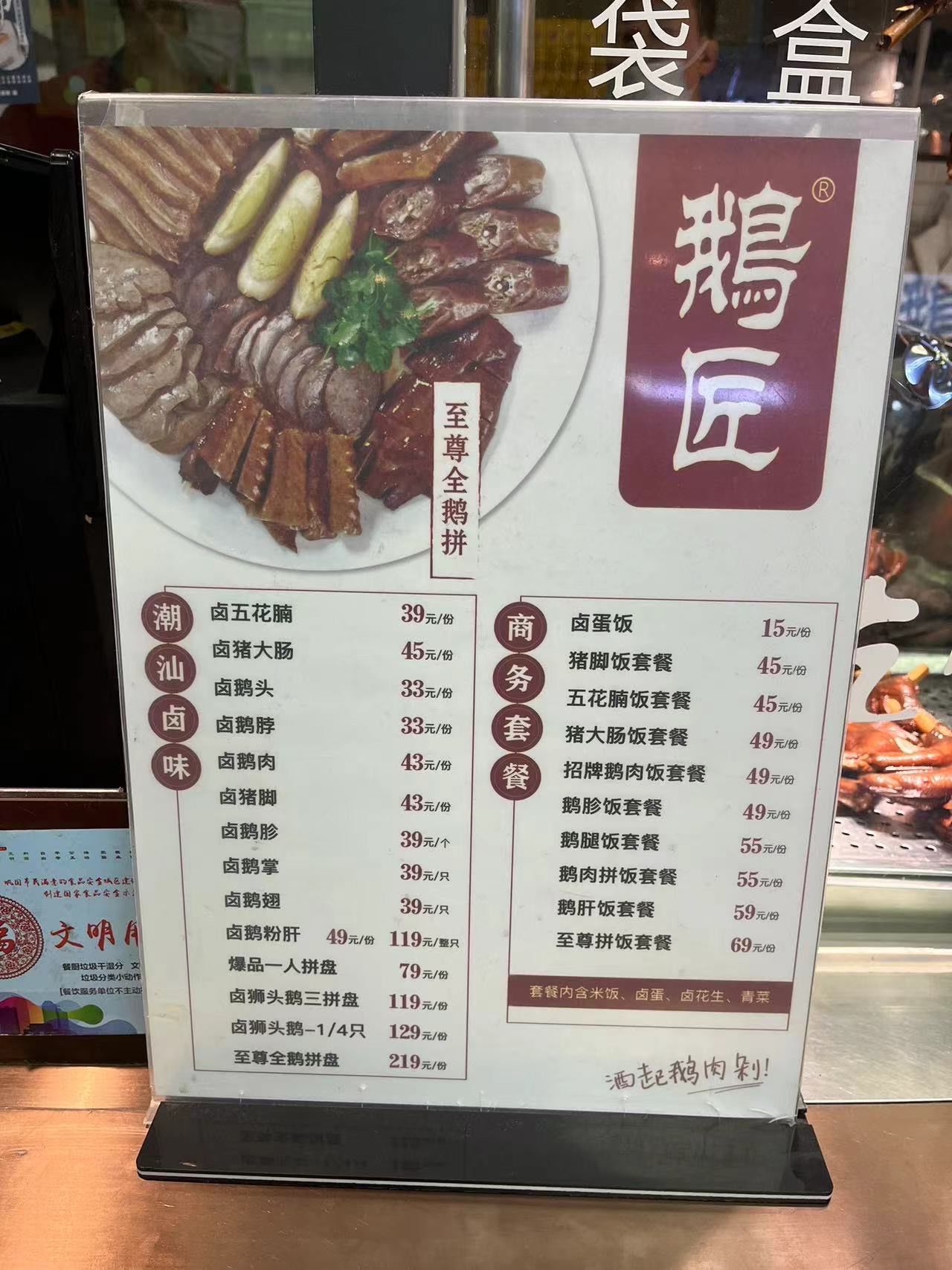 熟食店必点菜单