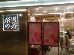 门面-奈雪的茶(新天地广场PRO店)