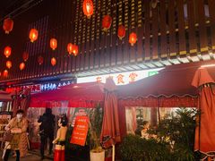 -东排食堂长沙小吃大排档(五一广场店)