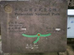 -普陀山风景区-佛顶山