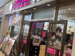 -小杨生煎(金山百联购物中心3楼店)