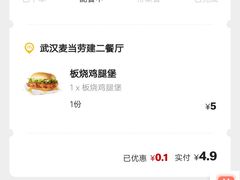 -麦当劳(武商建二店)