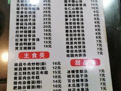菜单-龙老五汤店(站前西路店)