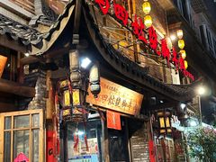 -冯四孃跷脚牛肉·非物质文化遗产店