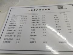 菜单-小梁哥云吞面(黄贝岭店)