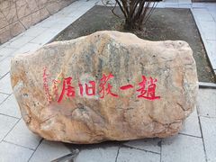 -张学良旧居陈列馆