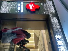 门面-Tims天好咖啡·贝果(东方广场店)