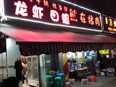 门面-熊在烤肉烧烤店(林荫店)