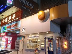 -铭果屋·铜锣烧专卖店(南京创始店)