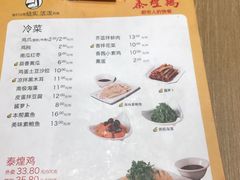 -泰煌鸡·上海白斩鸡·鸡汤面(鹤庆店)