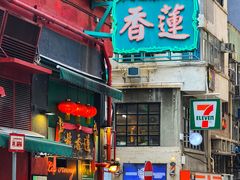 -香港蓮香樓(上環店)