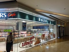 -多乐之日(颐堤港店)