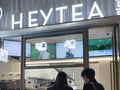 -喜茶(上海淮海中路渔阳里店)