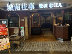 -城南往事·鲁菜济南菜(软件园美莲广场店)