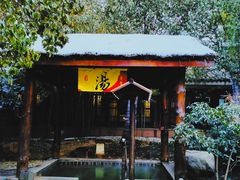 -观唐（国际）度假村温泉