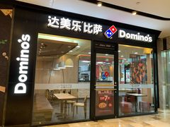 门面-达美乐比萨(东新路店)