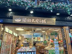 -猫的天空之城概念书店(杭州南宋御街店)