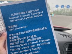 -北京环球影城主题公园-停车楼