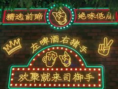 -司御手铜锅涮肉卤烤猪手(榆次新建路店)