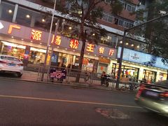 -广源肠粉王·鸡煲·羊肉煲(双龙店)