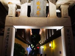 -三坊七巷历史文化街区