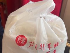 -芦月轩羊蝎子(北蜂窝店)