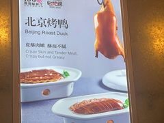 -106餐厅北京菜.烤鸭(百子湾店)