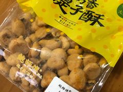 奶香提子酥-鲍师傅糕点(海岸城店)