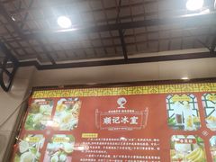 -顺记冰室(宝华路店)