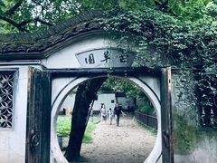 -绍兴鲁迅故里·沈园景区