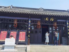 -梅园
