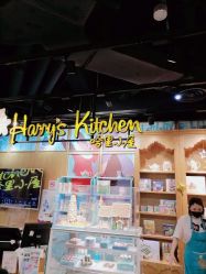 -Harry's Kitchen哈里小屋(上海大悦城店)