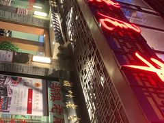 -潮镇老尾牛杂(环城西路店)